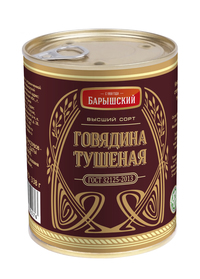 Говядина тушеная в/с, ГОСТ