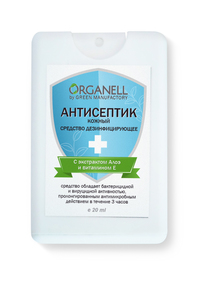 Антисептик ORGANELL