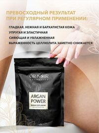 Сахарный скраб серия ARGAN POWER suga...