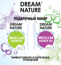 Подарочные наборы DREAM NATURE