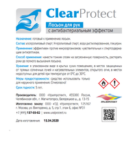 Лосьон для рук антисептический «Clear...