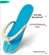 Тапочки одноразовые сборные