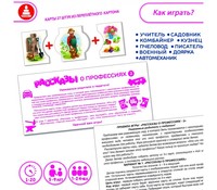 Игра «Рассказы о профессиях 2» (переп...