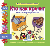 Развивающие книжки-игрушки