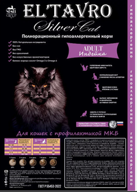 Корм для кошек EL'TAVRO CAT