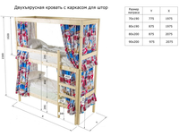 Кровати двухъярусно с каркасом для штор