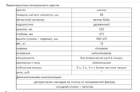 Театральное кресло с откидным сиденьем