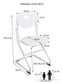 Растущий стул SK-2