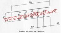 Вешалка настенная на 5 крючков. Катег...