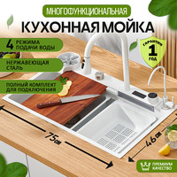 Многофункциональная мойка для кухни 7002